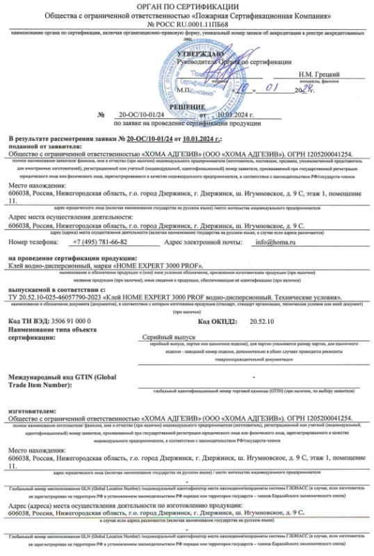 Решение Home 3000 PROF стр.1