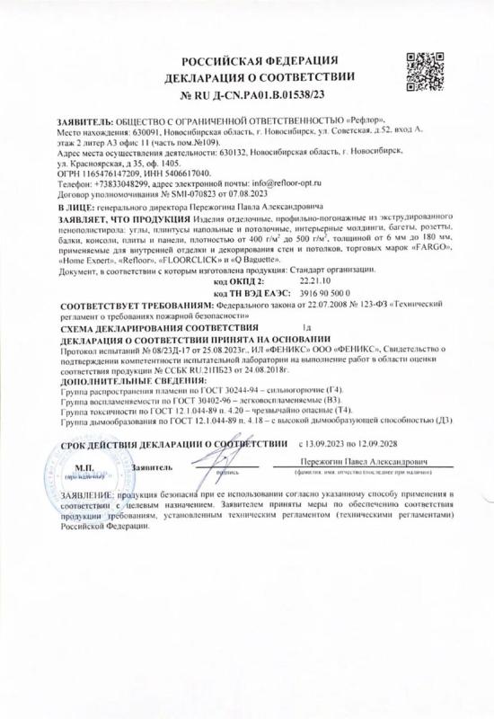 Декларация о соответствии
